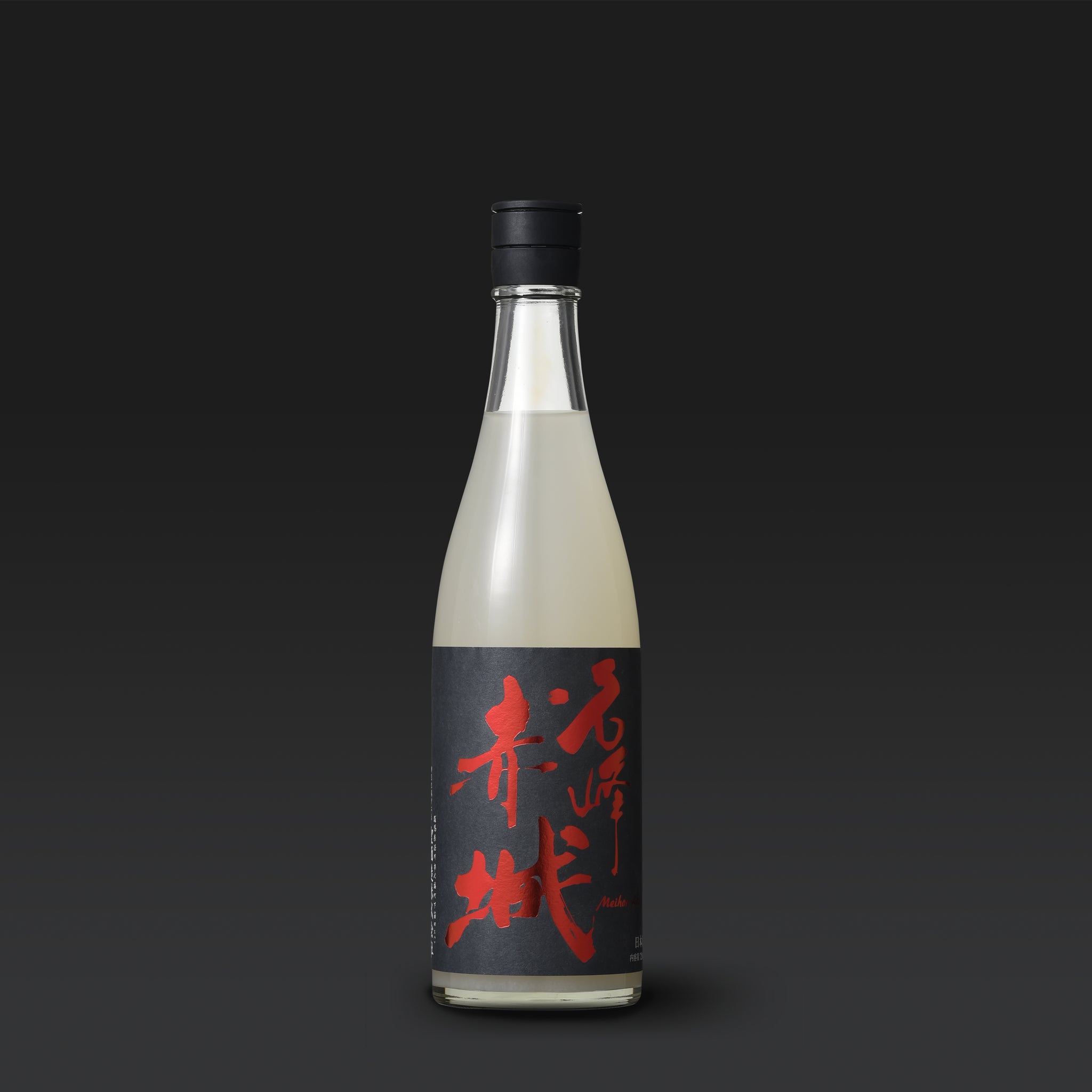 名峰赤城 純米吟醸 活性にごり 生酒 – 聖酒造株式会社